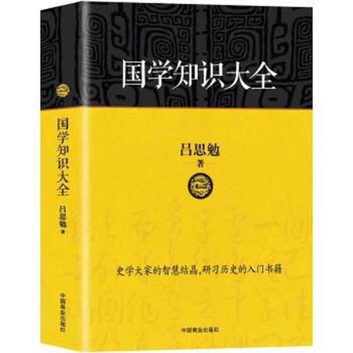 每天必学的小知识100条 - 每天学一点国学