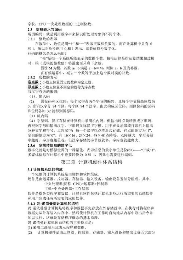 大学生计算机基础知识大全、大一计算机基础必考知识