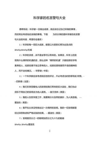 科学类的名言 - 有关于科学的名言
