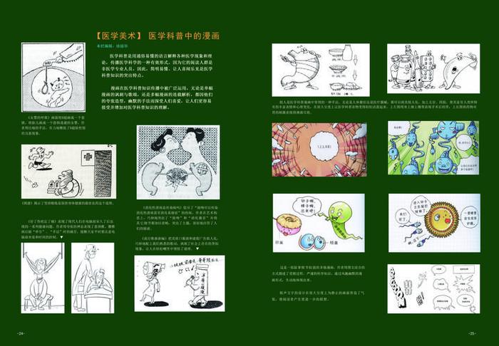 有趣的医学科普小知识图片、一些有趣的医学冷知识