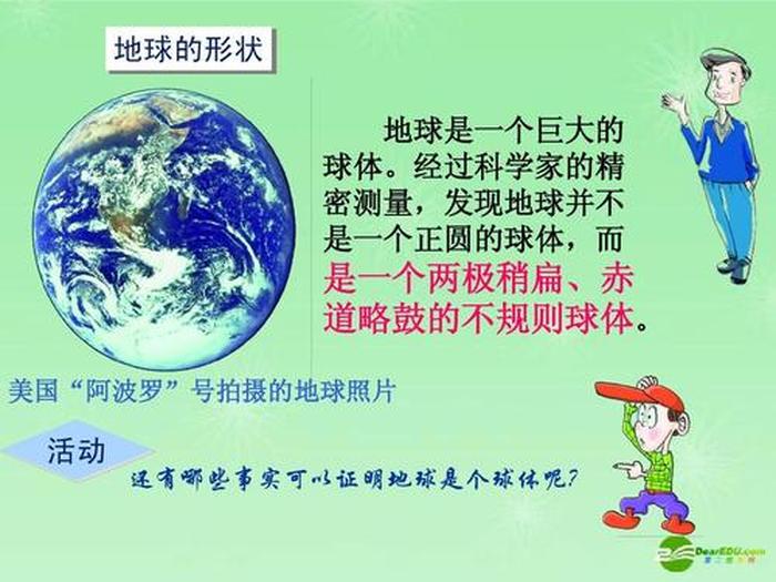 地球有趣的小知识 - 有关地球的知识和资料