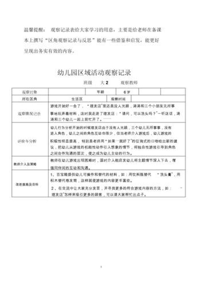 大班幼儿育儿知识20篇春季、大班幼儿观察记录20篇