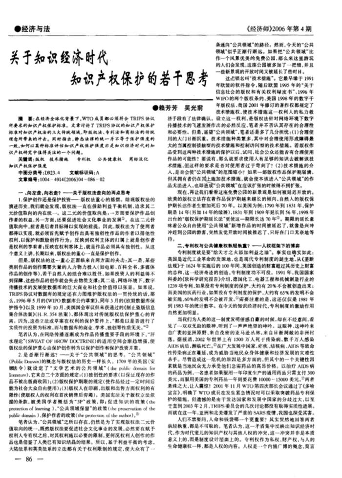 知识产权保护发言稿 - 谈谈你对知识产权法的认识
