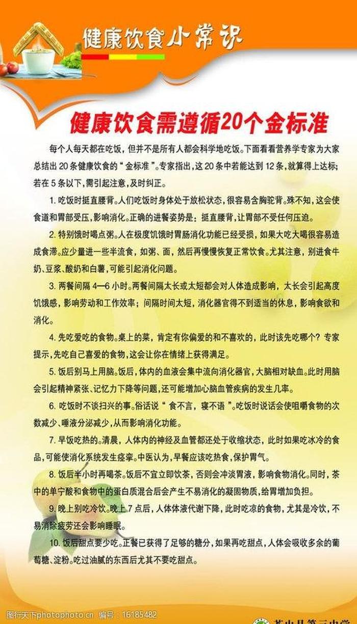 科学饮食小常识大全简单 - 健康知识小常识100条