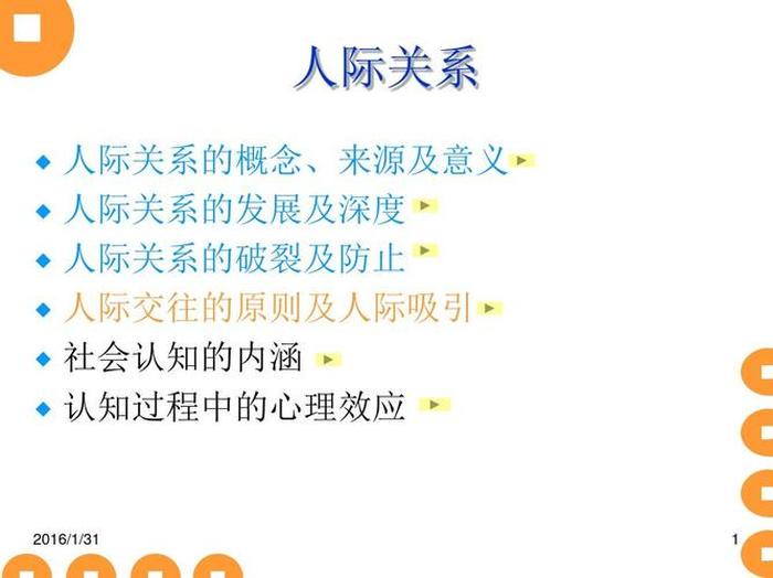 人际交往的基本常识有哪些、人际交往的意义和作用