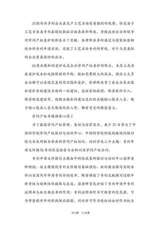 知识产权案例感想 - 知识产权心得体会800字