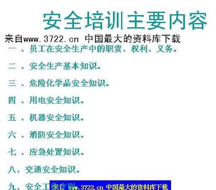 安全知识培训 消防知识包括哪些方面