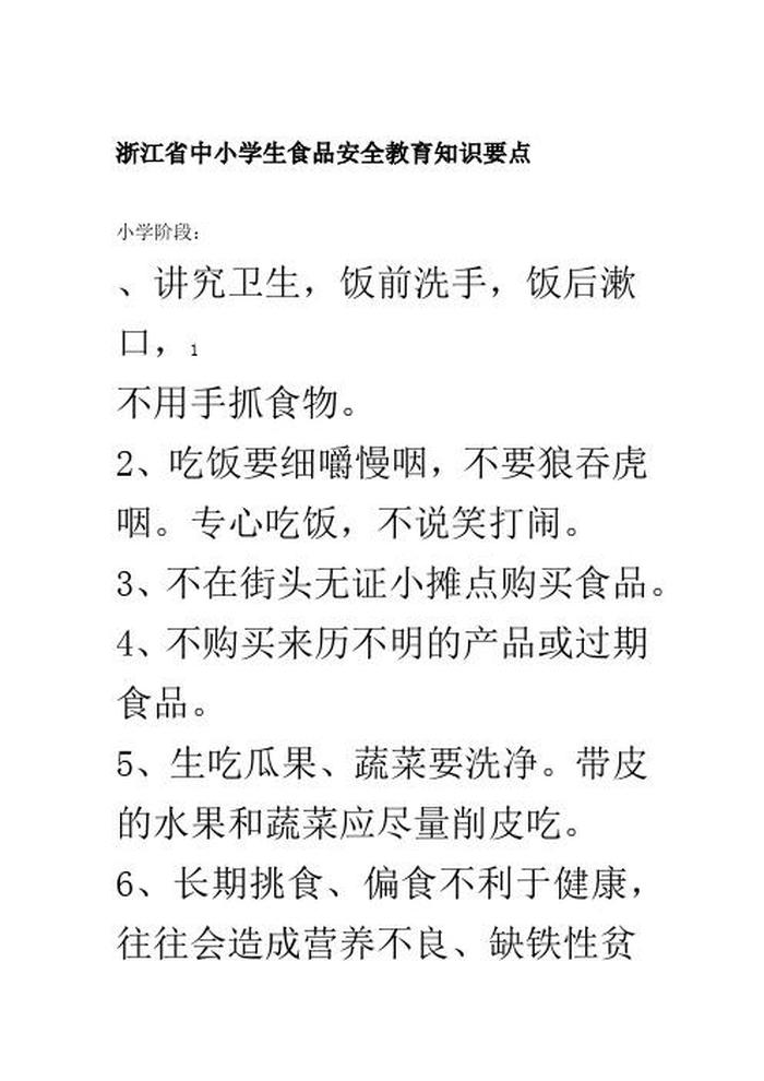 食品安全知识内容简短口诀；食品安全5大要点