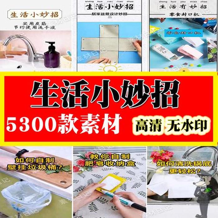 42个生活小窍门大全视频；生活小妙招视频大全