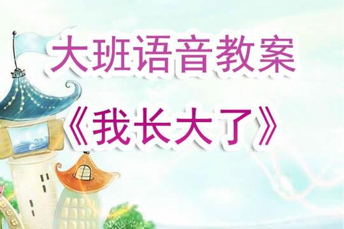 幼儿园播报大全100首 - 幼儿园《我长大了》