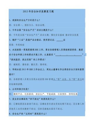 安全生产知识答题宣传报道，安全生产常识100题