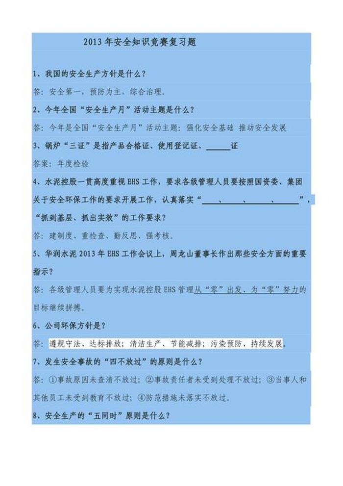 安全生产知识答题宣传报道，安全生产常识100题