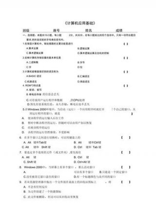 计算机基础知识100题 计算机试题题库及答案