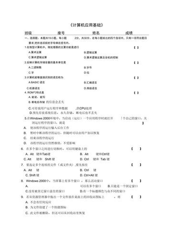 计算机基础知识100题 计算机试题题库及答案
