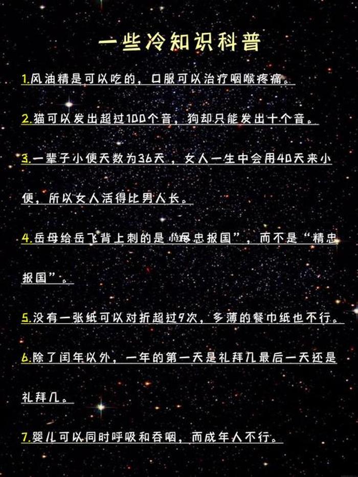 科普一些冷知识的句子 史上最有用的冷知识