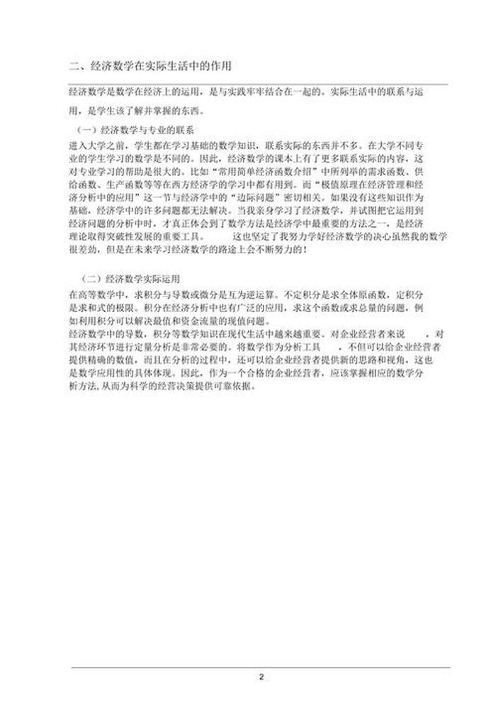知识对人的重要性的论文 - 没有知识的人会怎么样