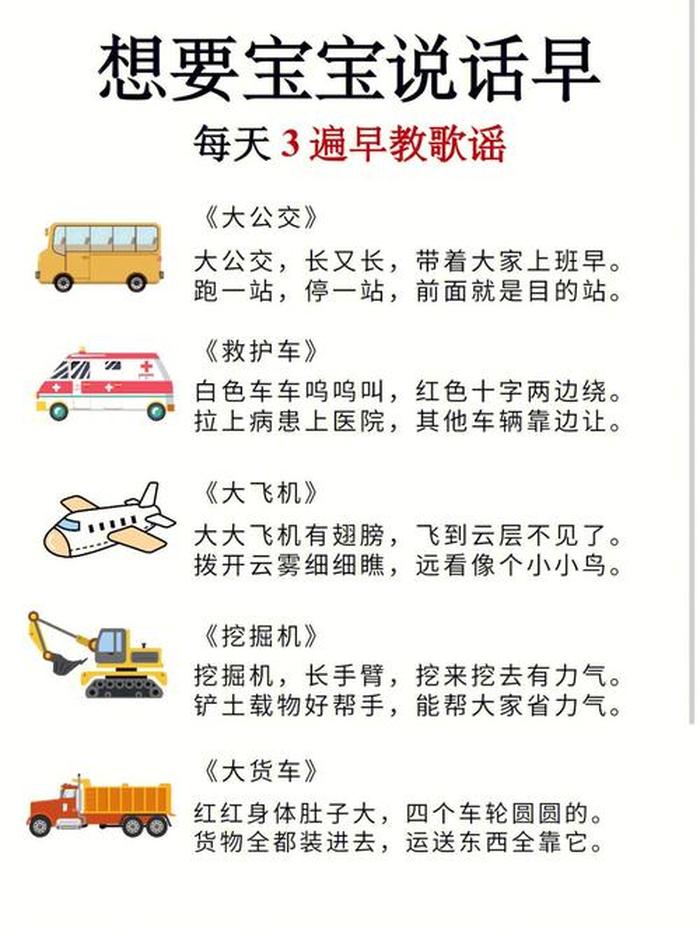 幼儿早教小知识；婴幼儿歌谣0到3岁宝宝