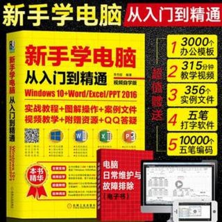 学计算机入门基础知识；零基础学电脑常识