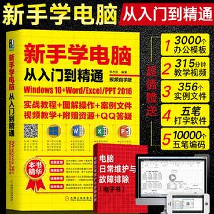 学计算机入门基础知识；零基础学电脑常识