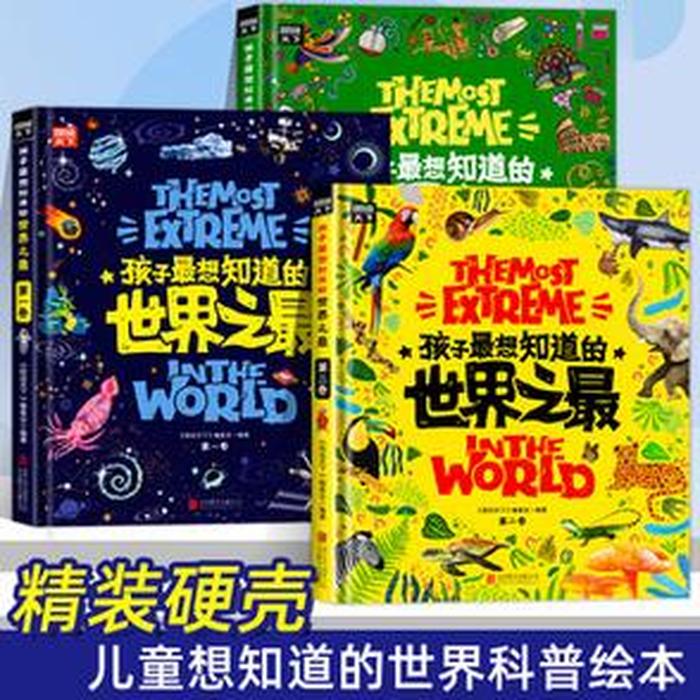 6-12岁儿童科普书 - 适合12岁看的课外书