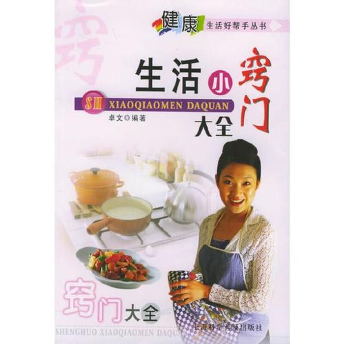 生活小妙招大全视频 - 实用生活小窍门大全
