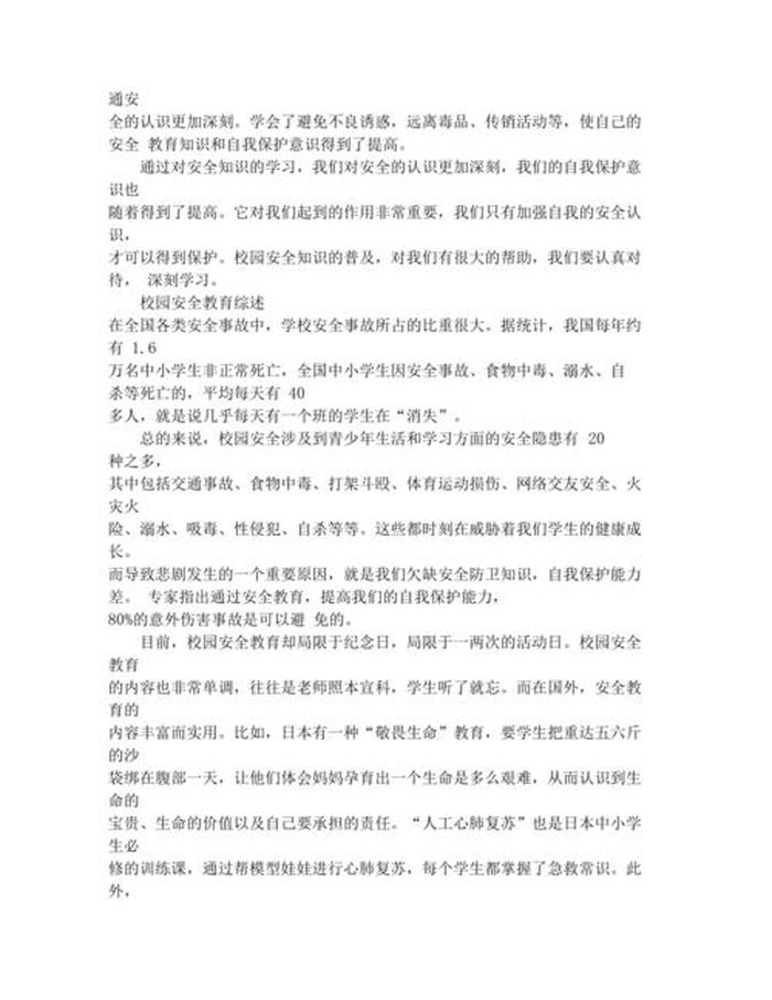 学校安全教育知识资料 - 学校安全教育知识100条