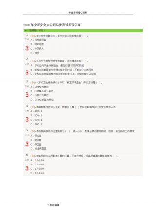 网络安全教育知识竞赛题库 - 网络安全知识竞赛题库