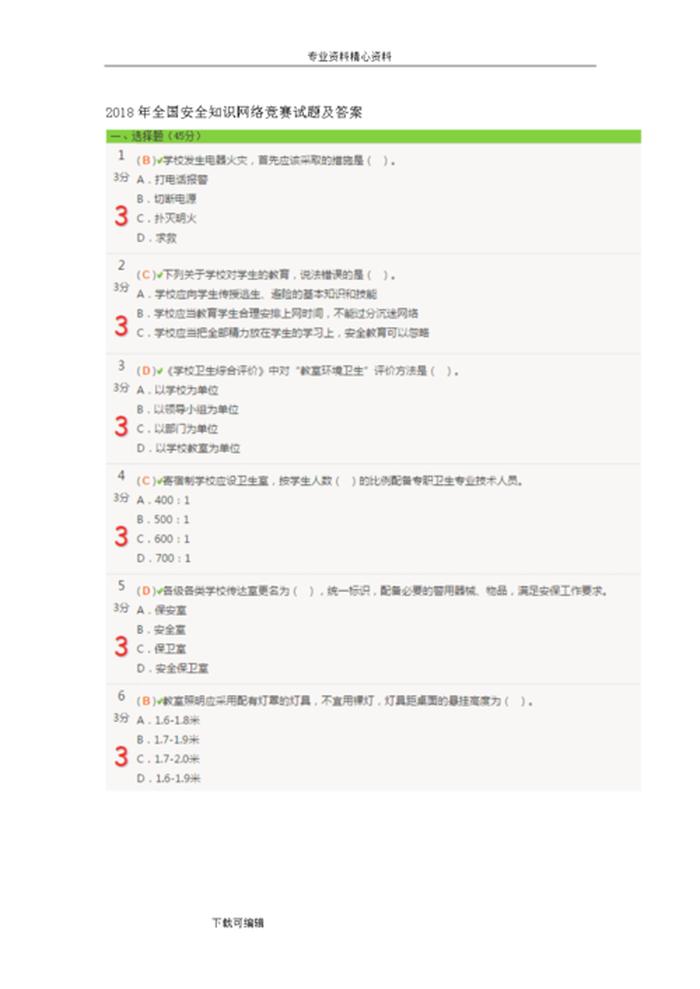 网络安全教育知识竞赛题库 - 网络安全知识竞赛题库