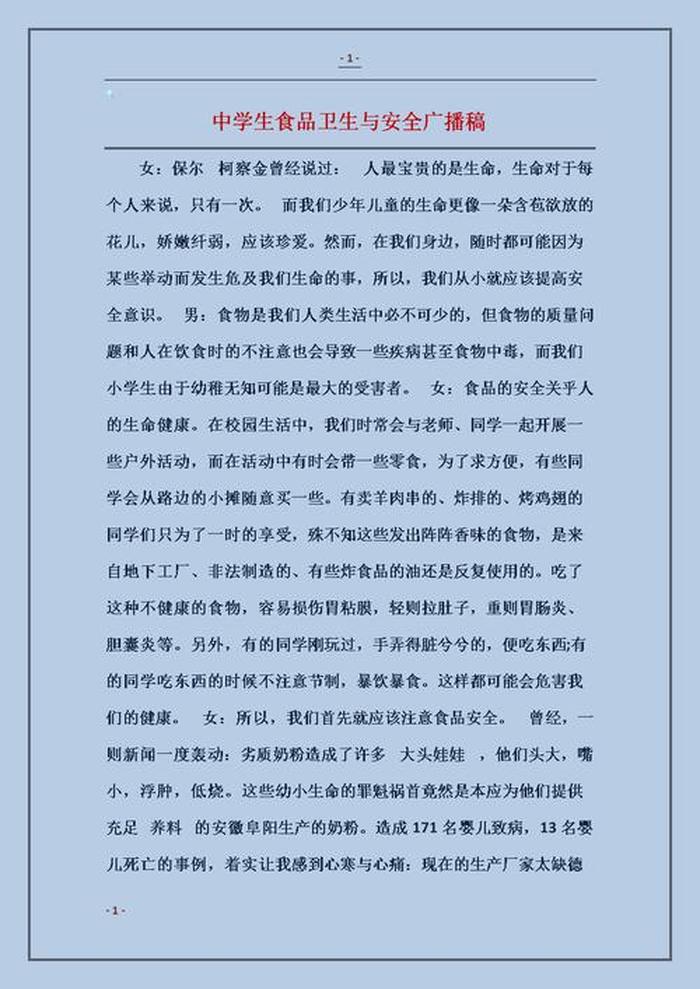 知识百科广播稿300字 生活健康小常识广播稿100字