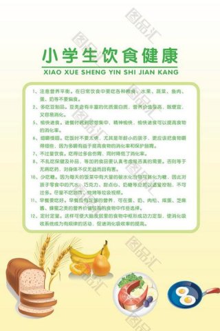 健康养生知识小常识图片；饮食健康知识小常识