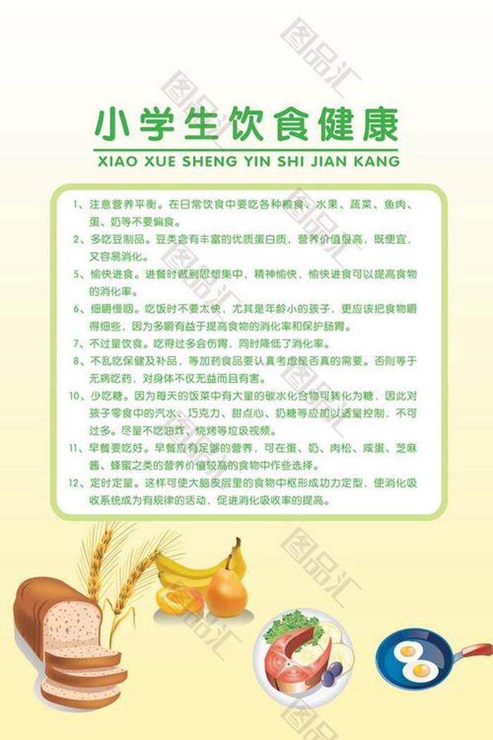 健康养生知识小常识图片；饮食健康知识小常识