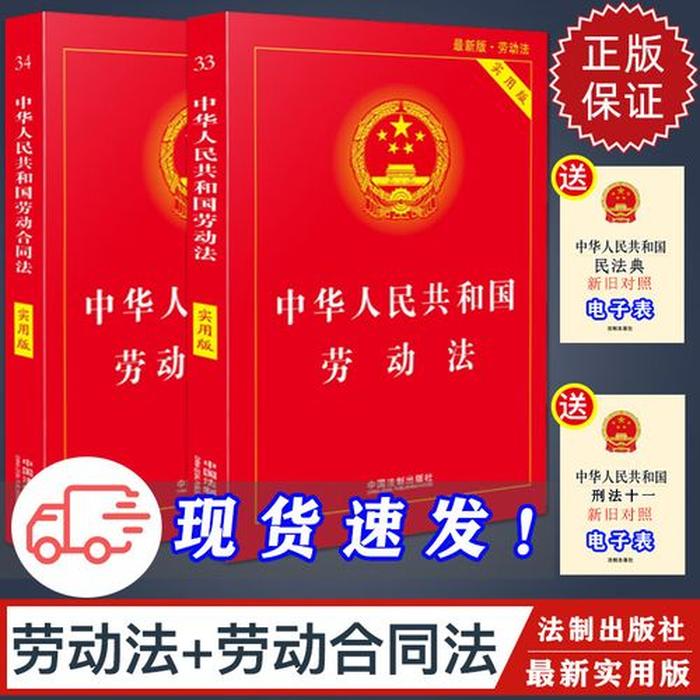 劳动法律知识大全资料；2023最新劳动合同法