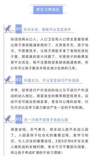 幼儿冬天安全小常识100条，幼儿园冬季安全注意事项10个