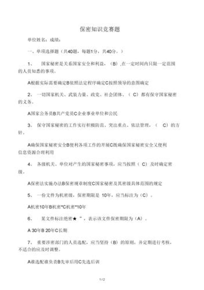 基本常识题库及答案、社会常识300题