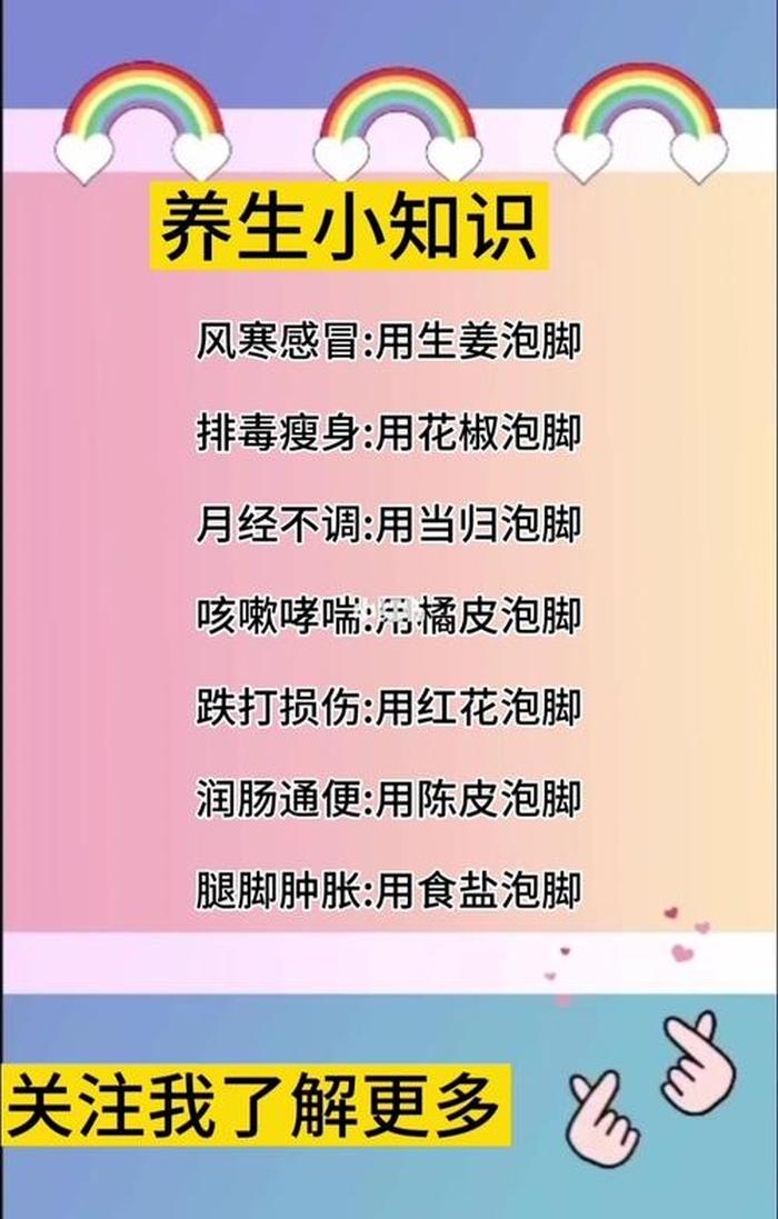 健康养生60条小知识 养生小常识100条