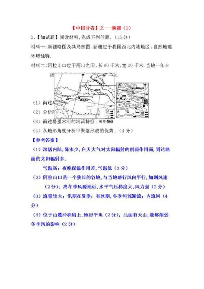 地理常识题中国之最，小学地理常识100题含答案