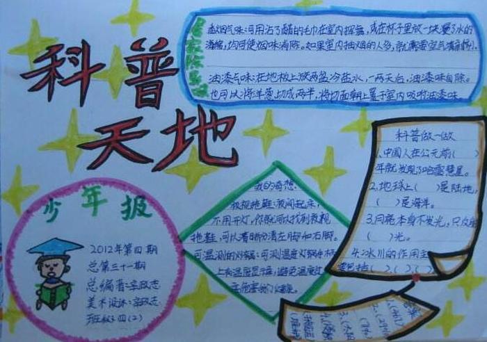 小学生科学知识大全百度文库 - 科学小报内容简单