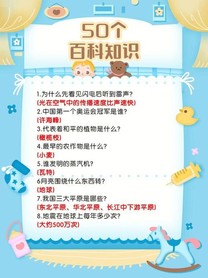 常识百科；中国基本常识大全