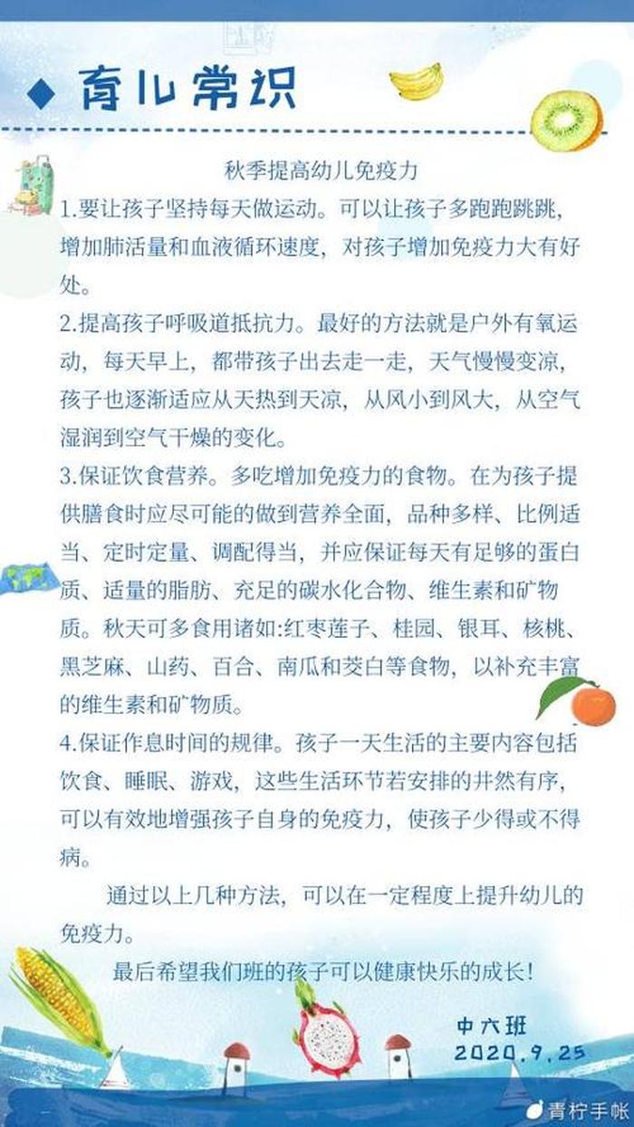 幼儿园家园栏育儿知识秋季，家园共育温馨提示内容10篇