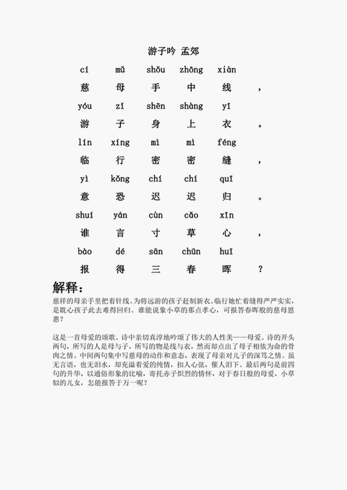 知识的识拼音是几声，吟的拼音