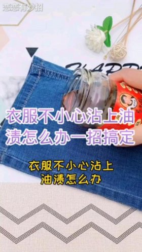 5个生活小妙招有哪些、去油渍小妙招