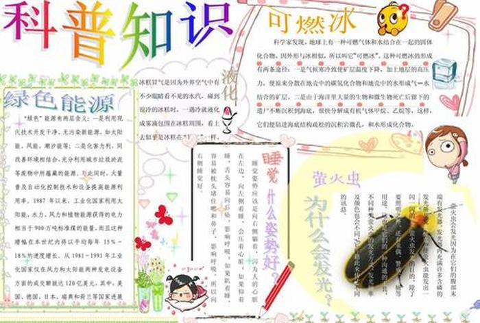 科学小知识儿童科普 小学科普知识资料大全