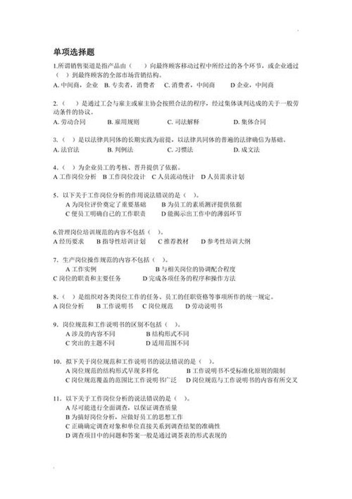常识判断题库及答案 知识答题题库