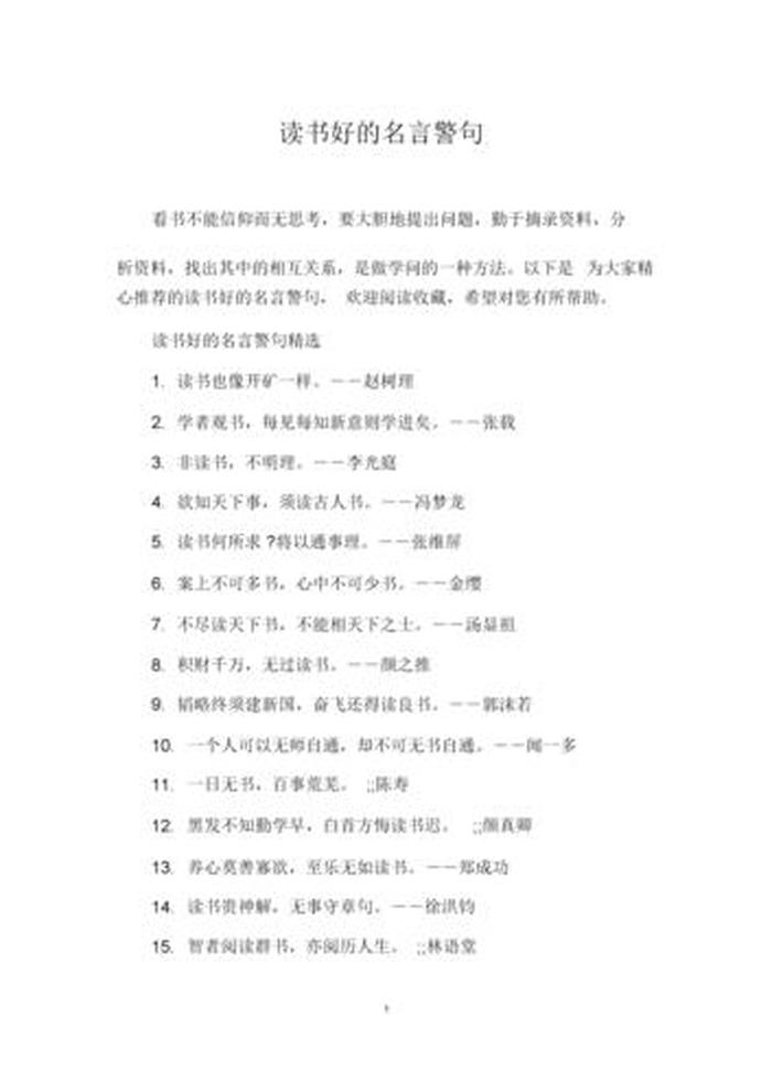 有关于知识产权保护的名言名句；名言警句