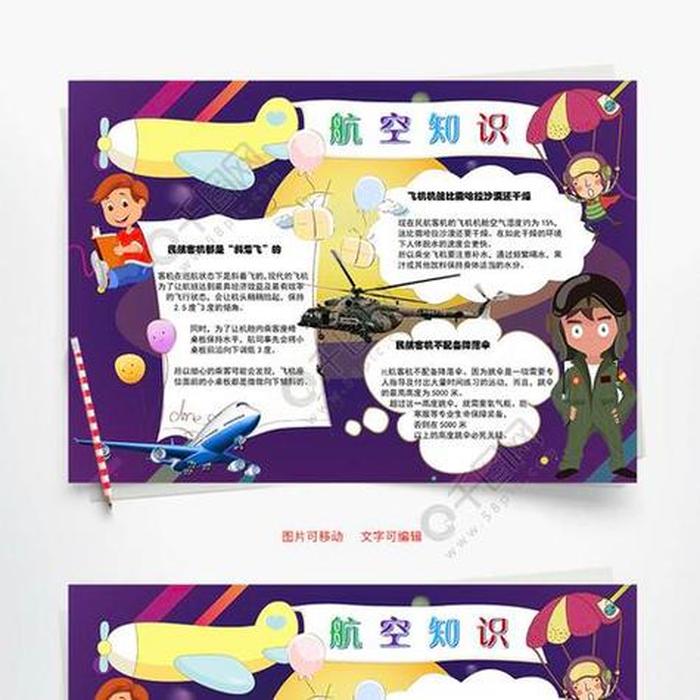 小学生航空知识100条 航空小知识