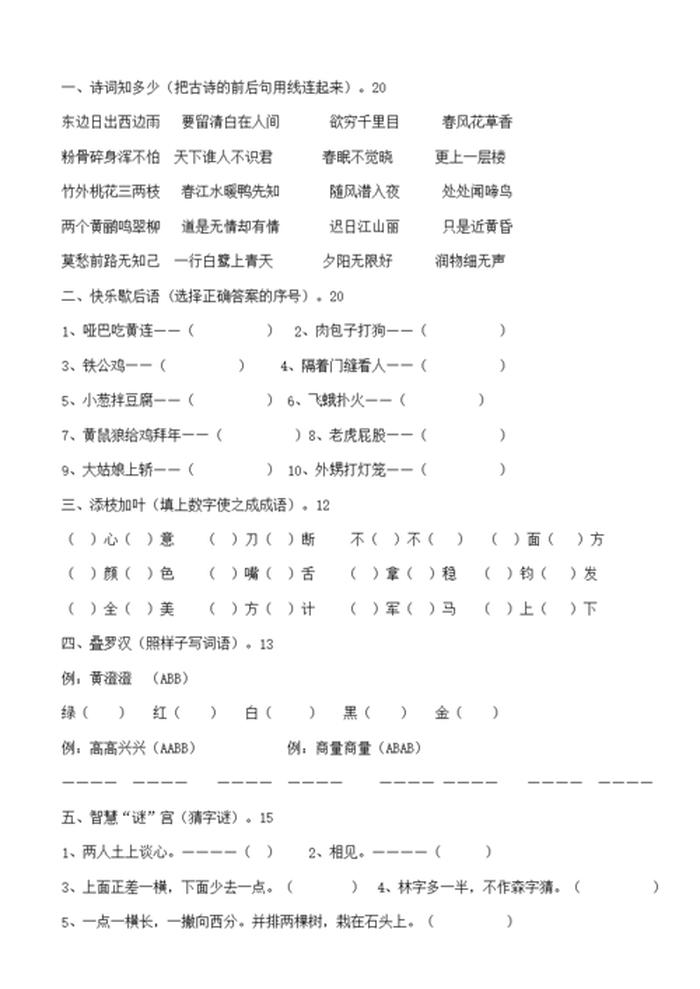 基础知识200题小学生、小学生必须掌握的语文知识
