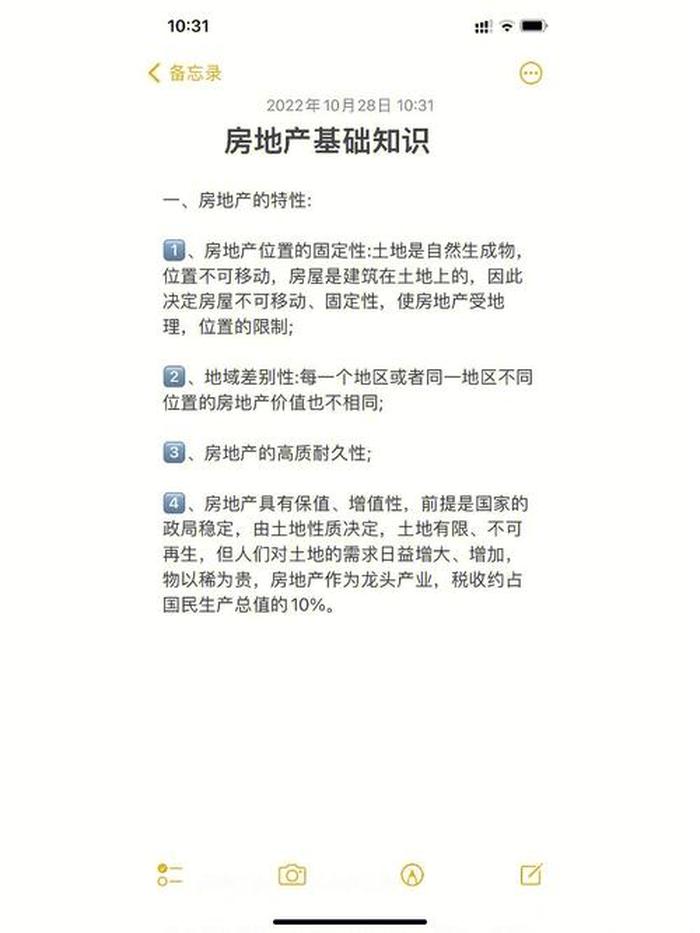 房地产基础知识大全；房地产的专业知识有哪些