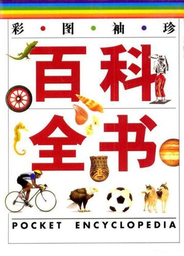 知识百科大全电子书；知识大全电子书