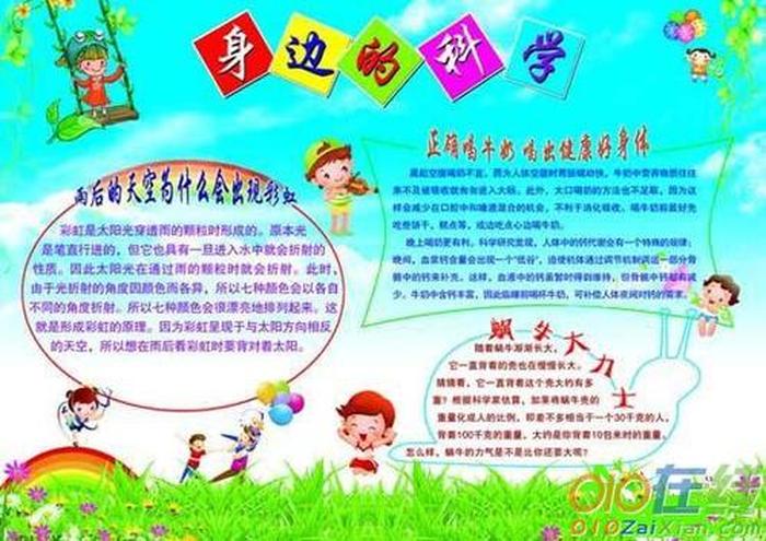 科普知识内容300字；科普知识内容大全简短