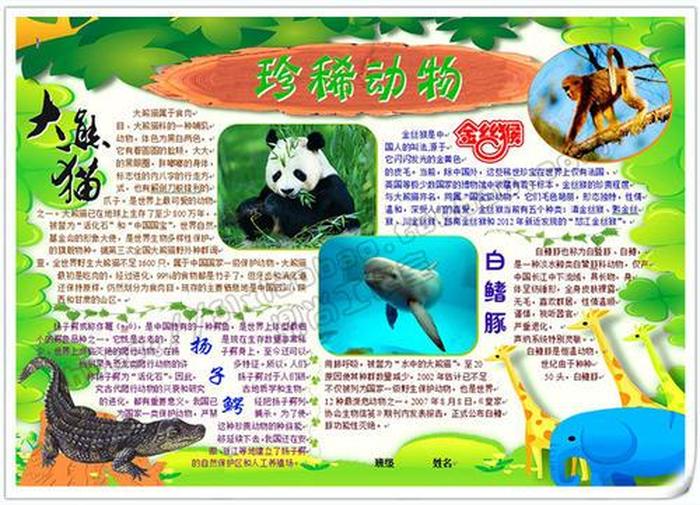 儿童自然科普小知识动物，关于动物的科学小知识
